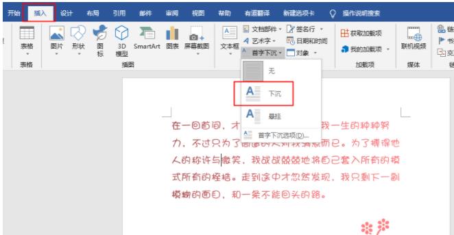 word首字下沉如何设置