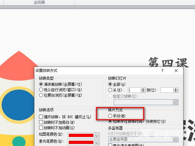ppt自动播放如何改为手动播放
