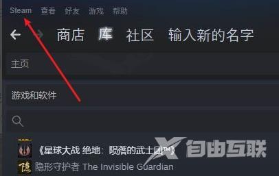 Steam云状态无法同步？Steam云状态无法同步的解决方法