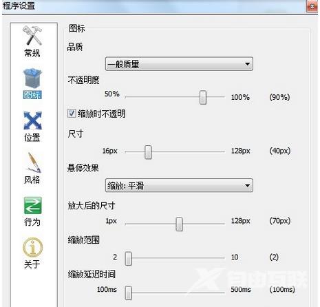 rocketdock使用教程