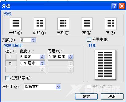 word怎么设置分栏宽度