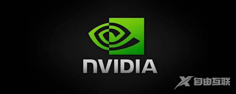 nvidia卸载了会怎么样？nvidia卸载了会对电脑产生什么影响？