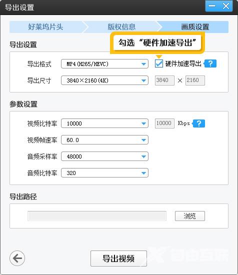 爱剪辑怎么导出60帧视频？爱剪辑导出60帧视频教程