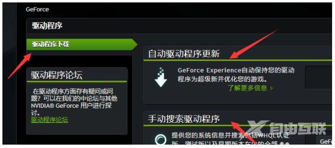 英伟达显卡驱动如何安装？NVIDIA英伟达显卡驱动安装教程