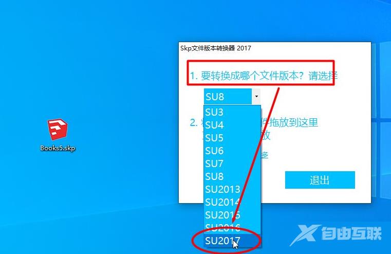 su版本转换器2021怎么用