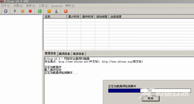 x-scan扫描工具使用教程