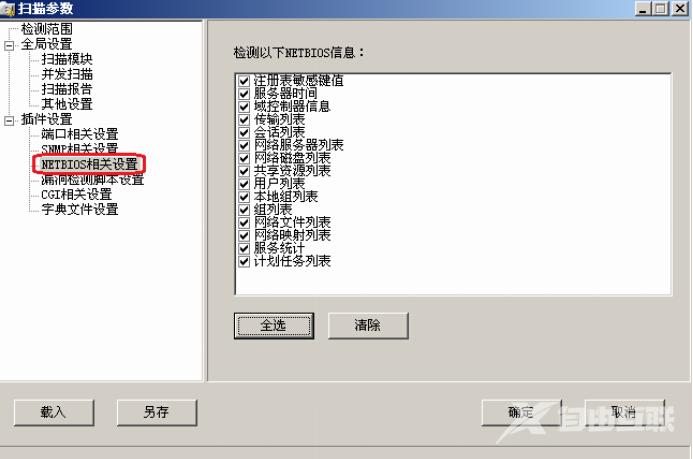 x-scan扫描工具使用教程