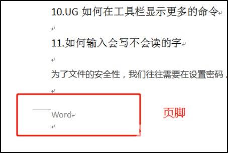 word里怎么在页脚上方加一条横线