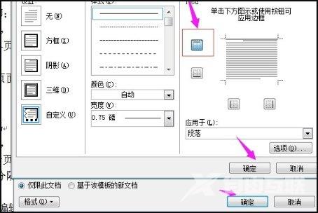 word里怎么在页脚上方加一条横线