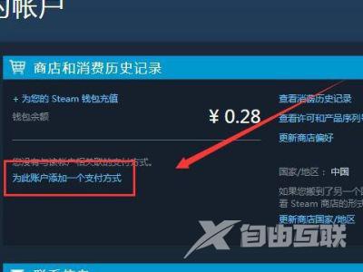 Steam更改支付方式的方法