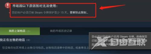 steam交易暂挂取消教程