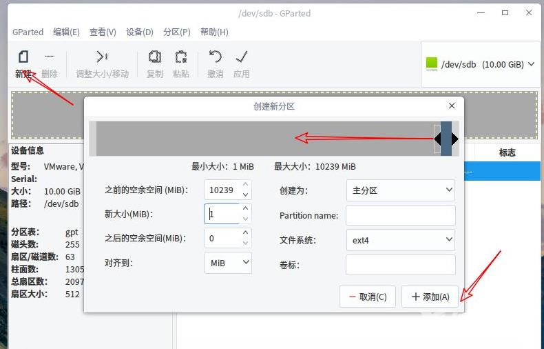 gparted使用教程