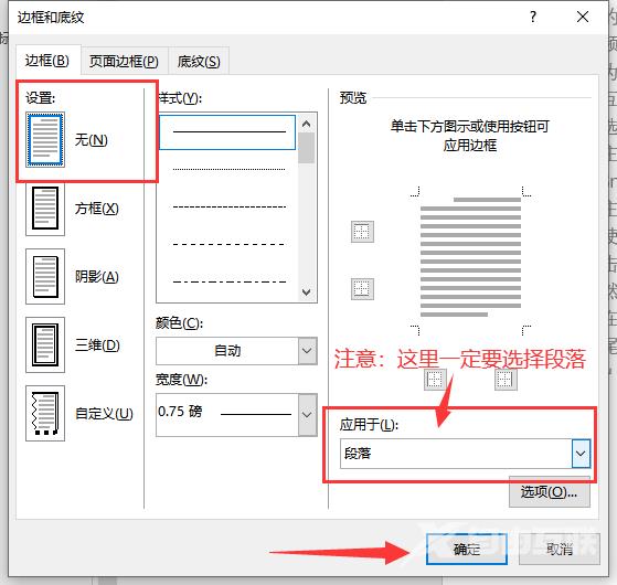 页眉横线怎么删？页眉横线一直删除不了的解决方法