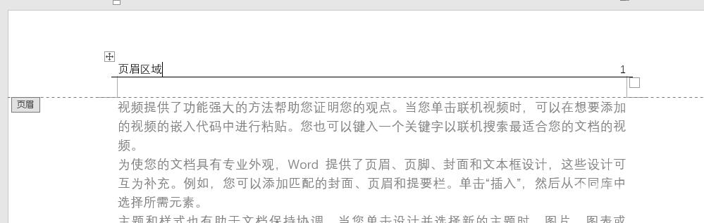 页眉横线怎么删？页眉横线一直删除不了的解决方法