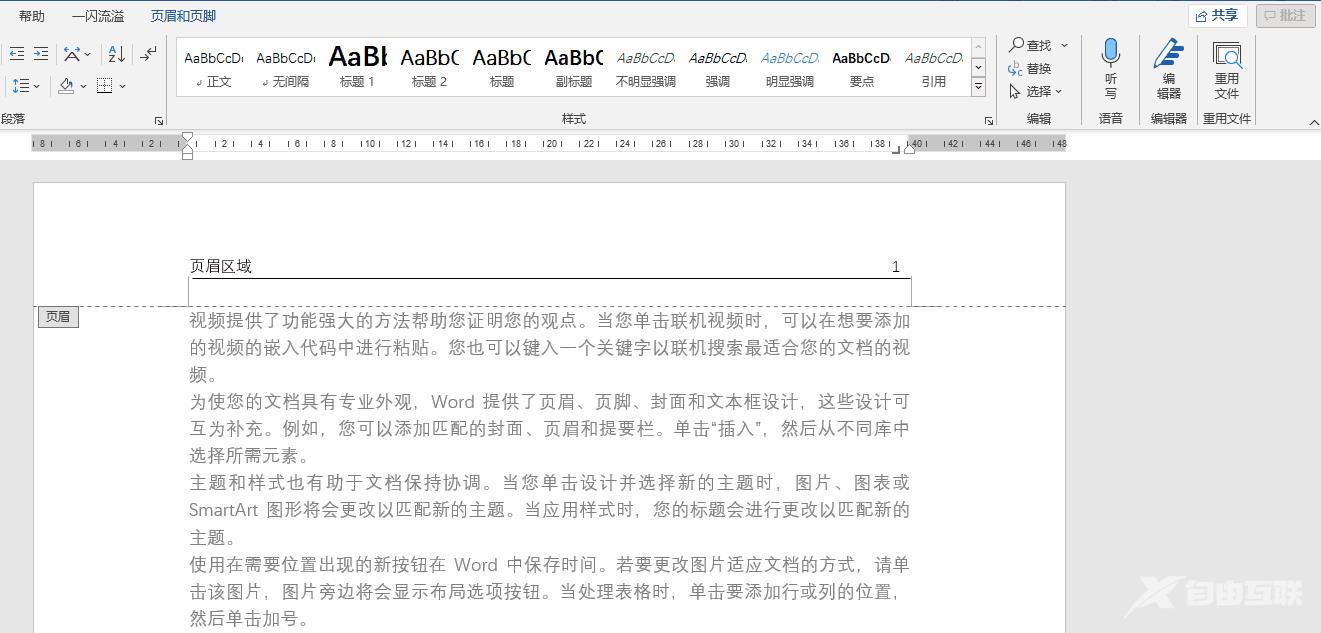 页眉横线怎么删？页眉横线一直删除不了的解决方法