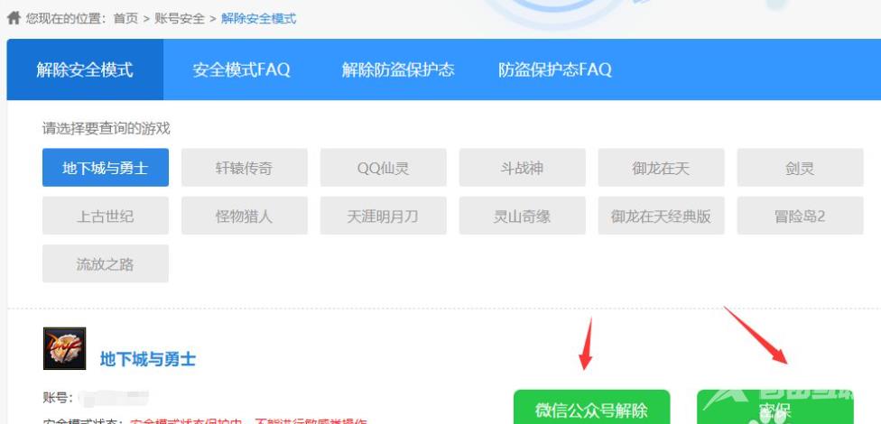 dnf安全模式解除不了怎么办？dnf安全模式强制消除小技巧