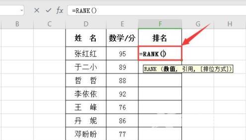 怎样用rank函数排名？Excel排名函数rank使用教程