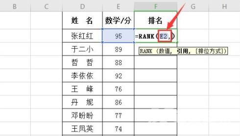 怎样用rank函数排名？Excel排名函数rank使用教程