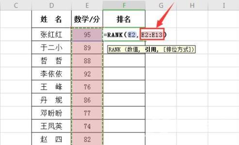 怎样用rank函数排名？Excel排名函数rank使用教程