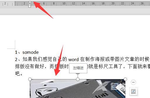 Word标尺怎么调出来？Word标尺工具使用教程