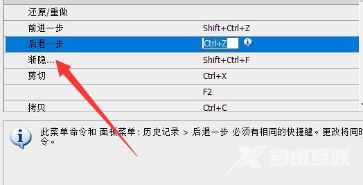 ps怎么设置快捷键连续返回一步？