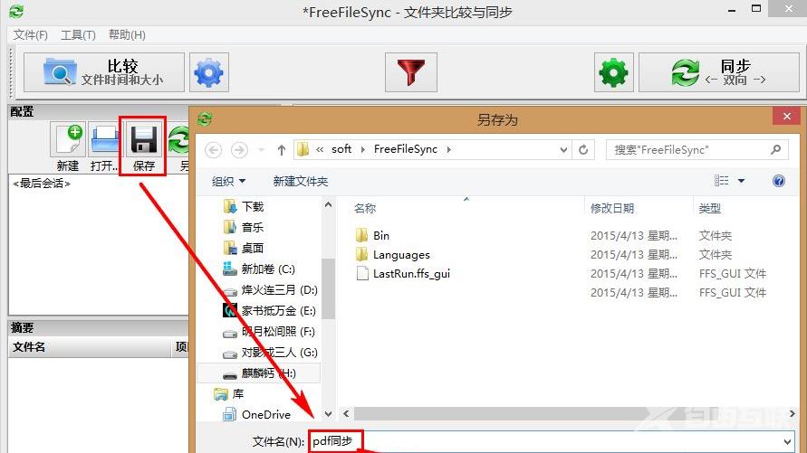 freefilesync自动同步教程