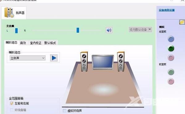 realtek高清晰音频管理器不支持这种设备的解决方法