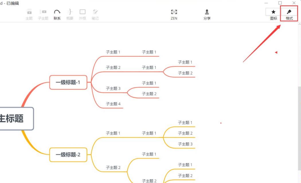 xmind怎么改变部分字体颜色