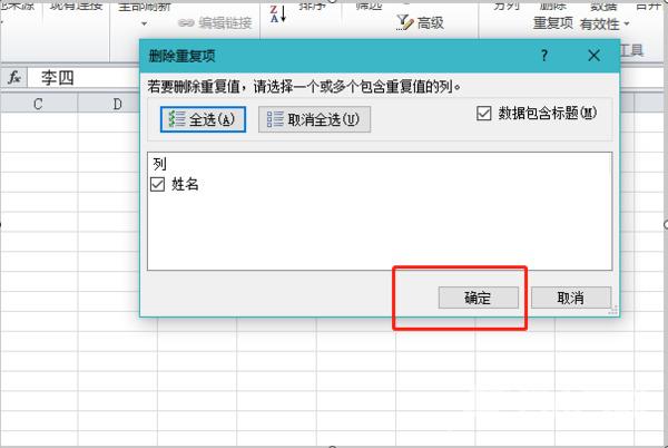 Excel删除重复数据只保留一条教程