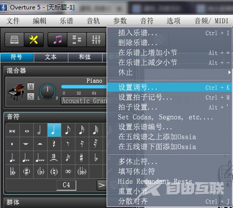 overture调号怎么弄