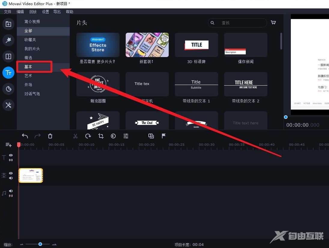 movavi video editor plus怎么加字幕