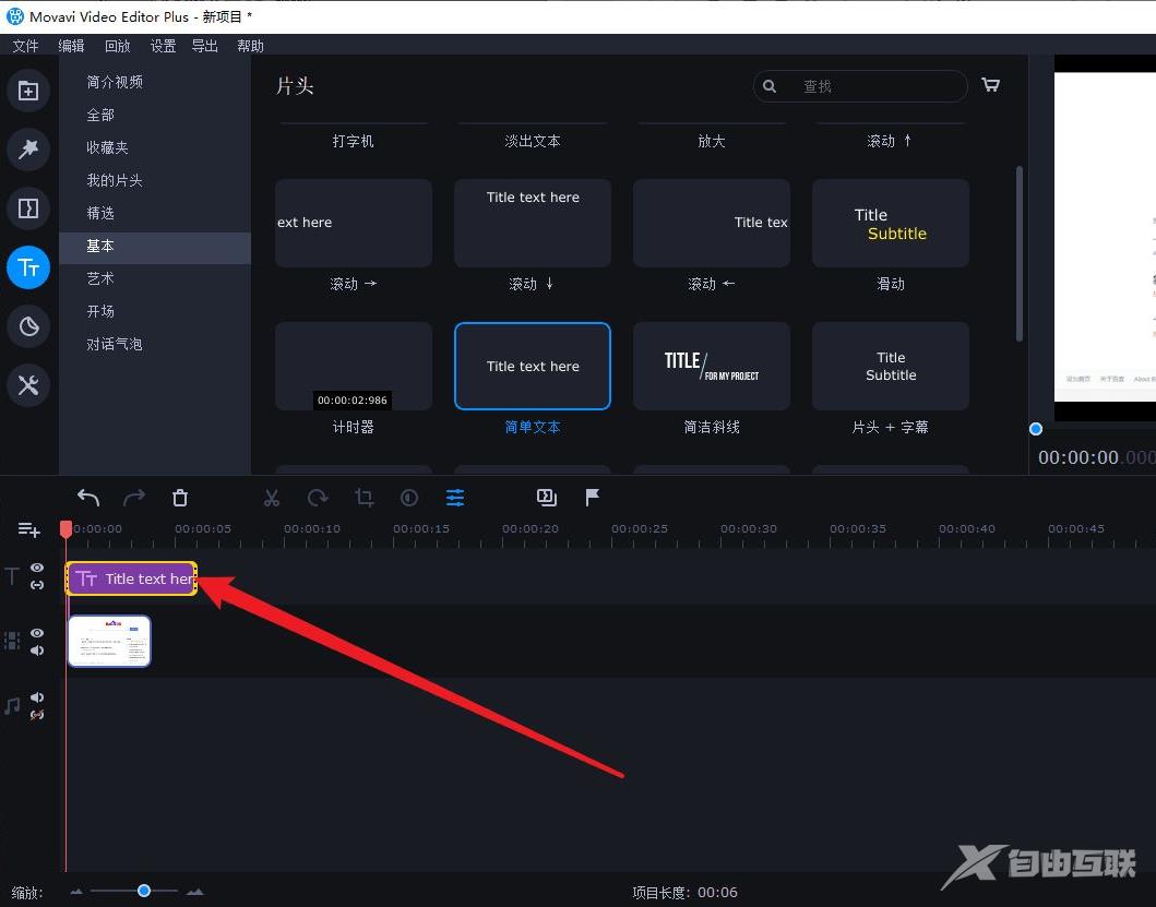 movavi video editor plus怎么加字幕