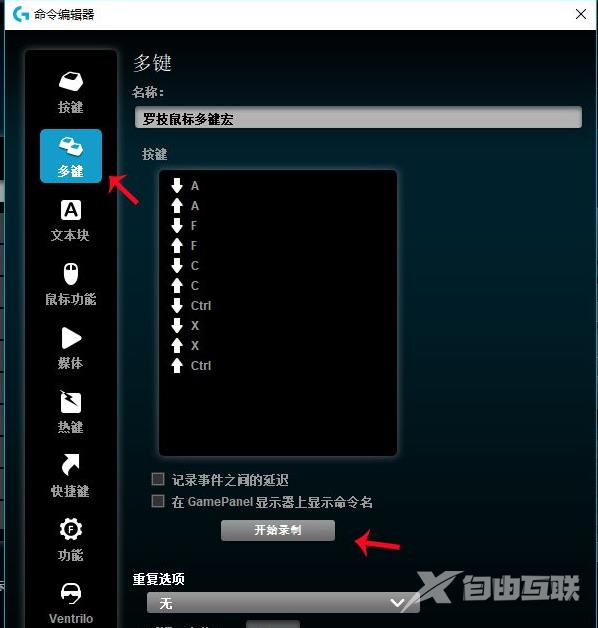 logitech游戏软件怎么设置鼠标宏