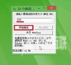 memtest怎么测试