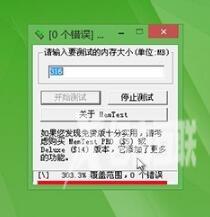 memtest怎么测试