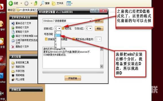 WinXP安装Win7双系统教程