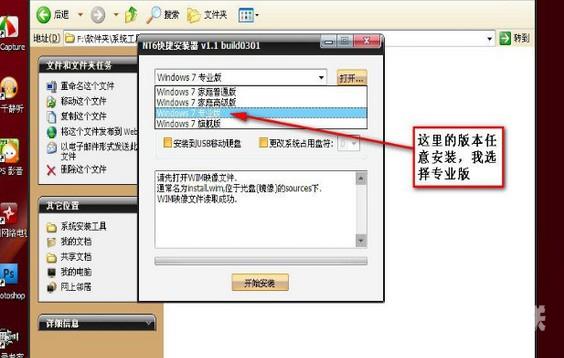 WinXP安装Win7双系统教程