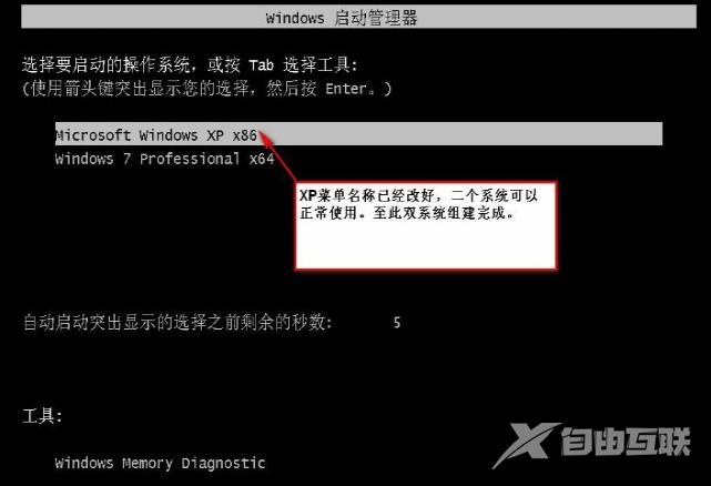 WinXP安装Win7双系统教程