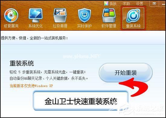 怎么用金山卫士重装系统 金山卫士重置系统教程