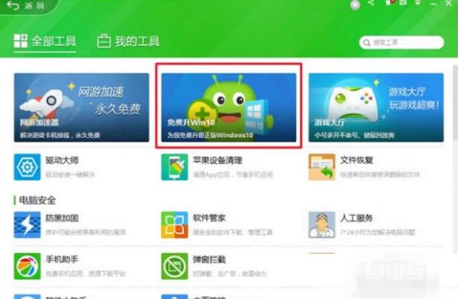 360升级windows10？360检测电脑能否升级win10系统技巧