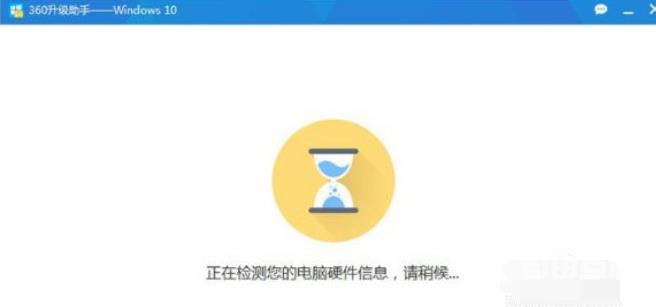 360升级windows10？360检测电脑能否升级win10系统技巧