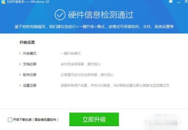 360升级windows10？360检测电脑能否升级win10系统技巧