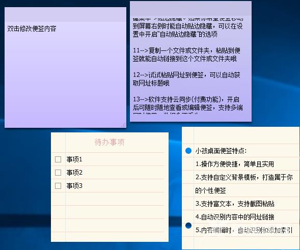 小孩桌面便签怎么用？小孩桌面便签使用技巧分享