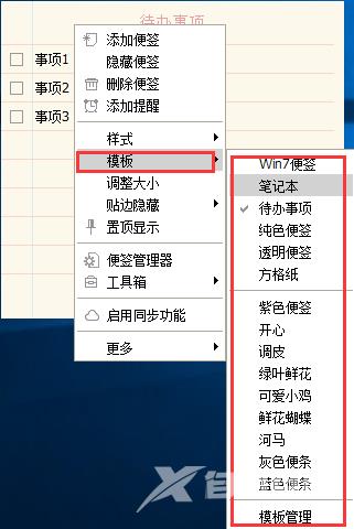 小孩桌面便签怎么用？小孩桌面便签使用技巧分享