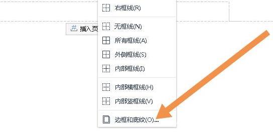 word页眉横线怎么设置粗细？word页眉横线设置粗细方法