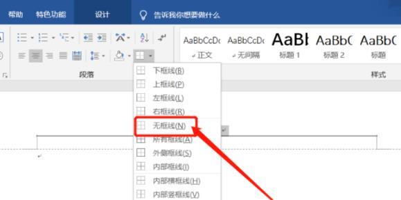 word页眉下划线怎么取消掉？页眉下划线如何去掉详细教程