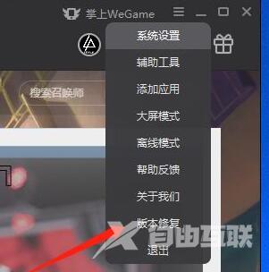 wegame上网环境异常错误码7620296的解决方法