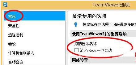 如何关闭teamviewer自启动