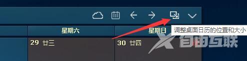desktopcal电脑桌面日历怎么调整大小