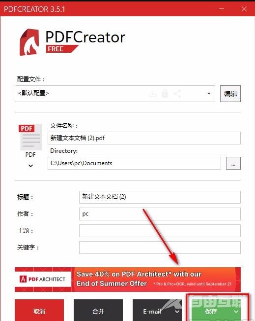 pdfcreator怎么用